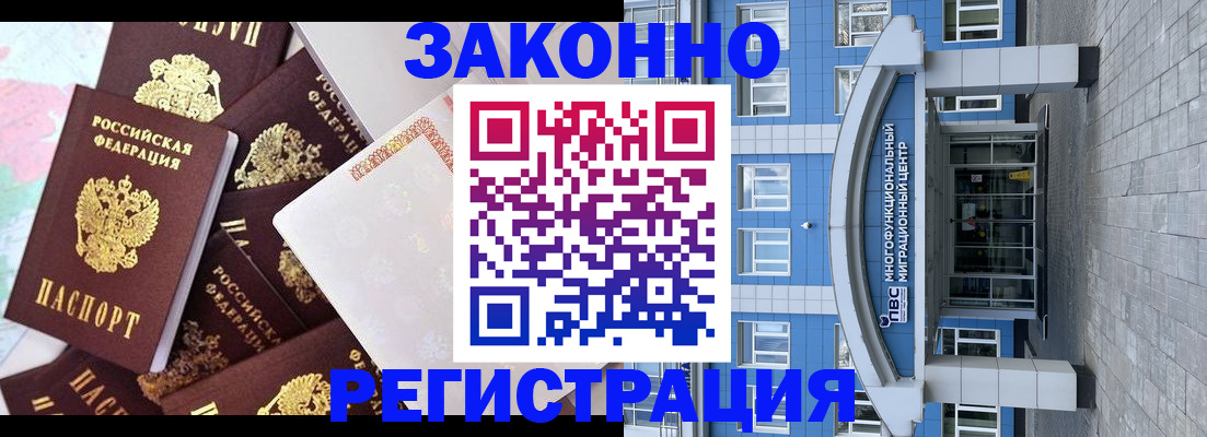 временная регистрация в Татарске