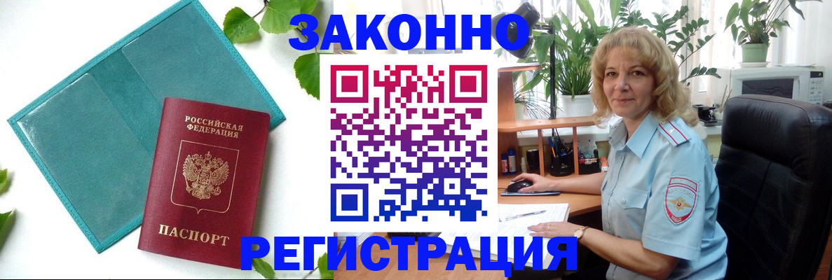 временная регистрация для школы в Татарске