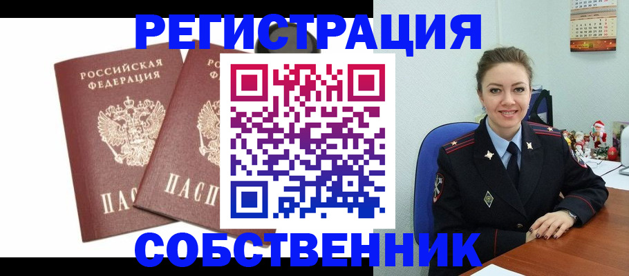 прописка ребенка в Татарске
