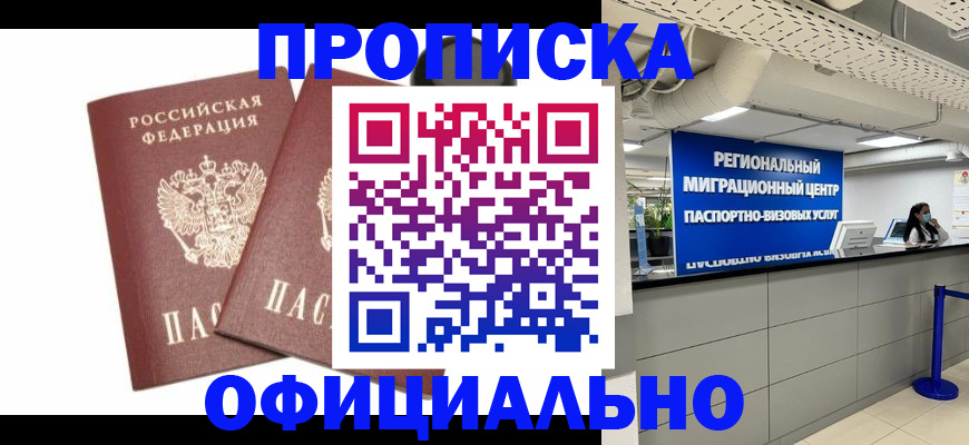 прописка 2025 в Татарске
