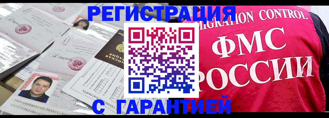 временная прописка в Татарске